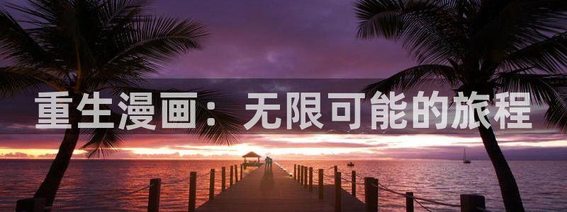 yy漫画网站