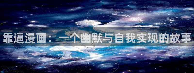 yy漫画漫画首页漫画