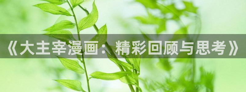 yy漫画在线无删减