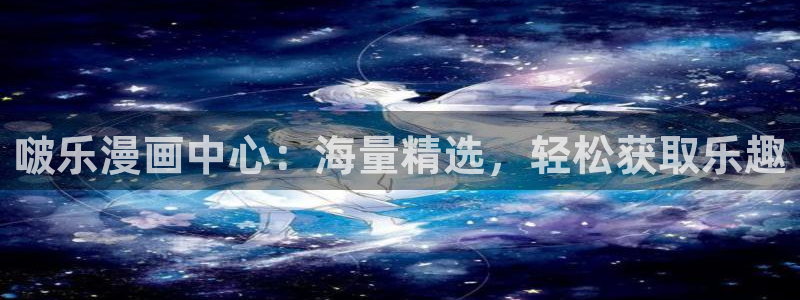 yy漫画在线阅读免费阅读