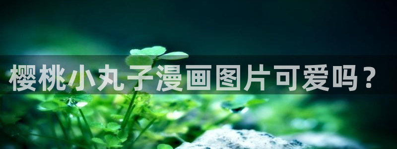 yy漫画免费登录阅读
