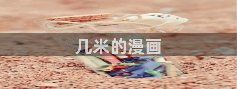 yy漫画登录页面免费漫画在线登录
