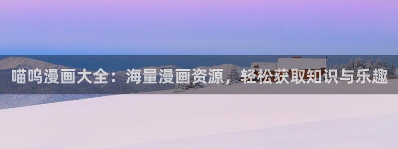 yy漫画免费看漫画
