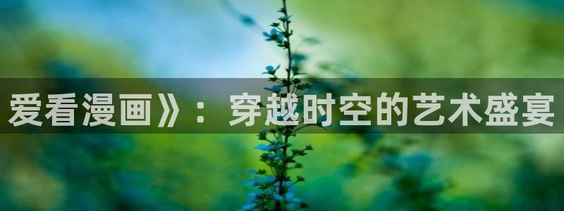 yy漫画在线观看免费