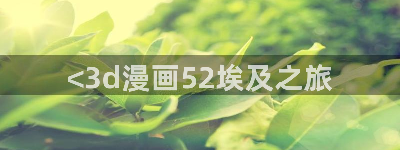 大人在线看yy漫画