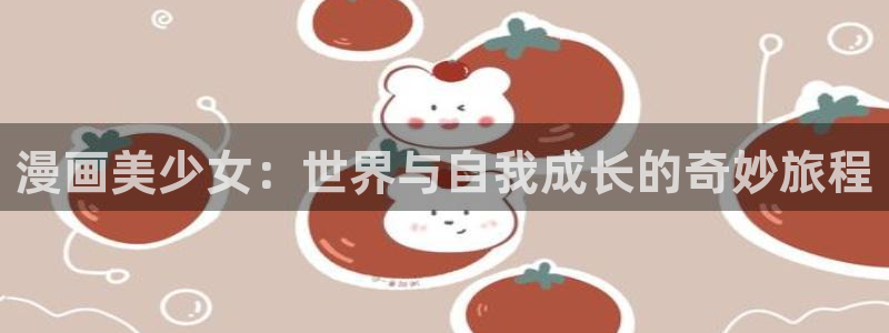 yy漫画免费观看入口