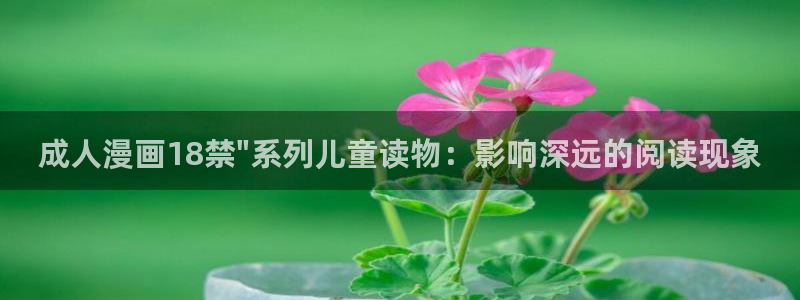 yy漫画打开：成人漫画18禁\
